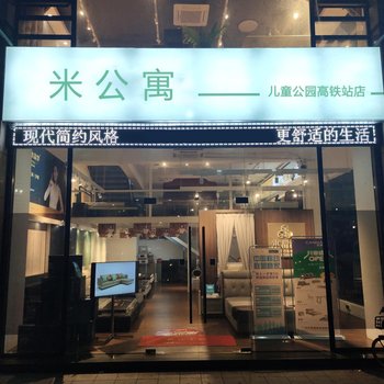 米公寓(汕头儿童公园高铁站店)酒店提供图片