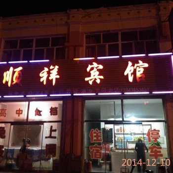 卓资县顺祥宾馆酒店提供图片