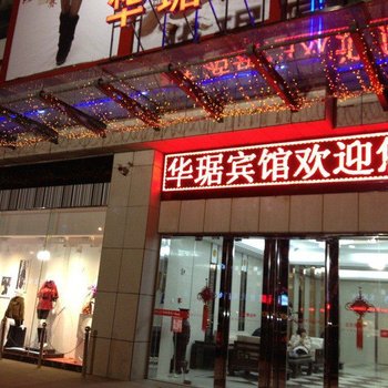 射阳华琚宾馆(盐城)酒店提供图片