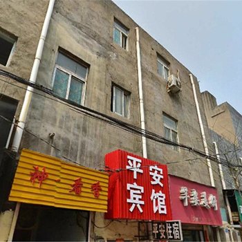 郑州平安宾馆职工路店