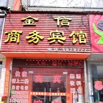 宁阳金信宾馆(老万达店)酒店提供图片