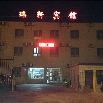 鄯善瑞轩宾馆酒店提供图片