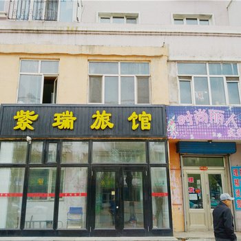 伊春紫瑞旅馆