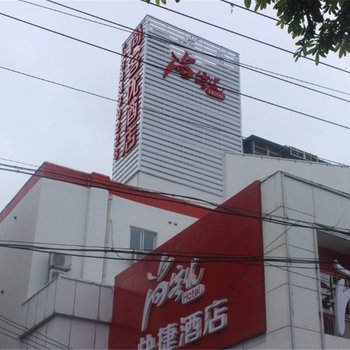 尚客优快捷酒店(镇江解放路店)酒店提供图片