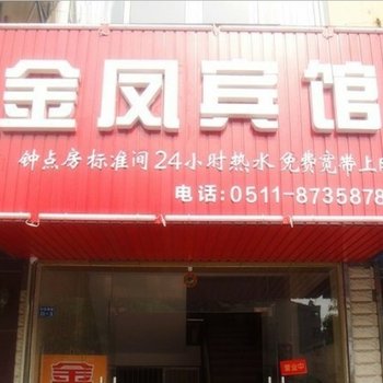 句容金凤宾馆酒店提供图片