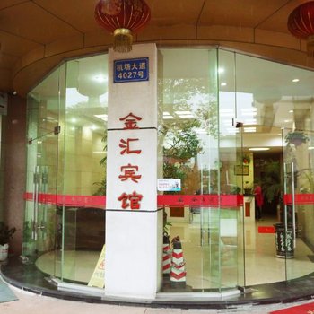 温州金汇宾馆酒店提供图片