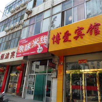 霍州博爱宾馆酒店提供图片