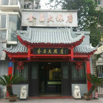 重庆商达金昌大旅店酒店提供图片