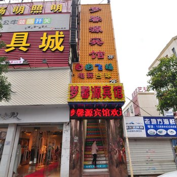 宁波梦馨源宾馆酒店提供图片