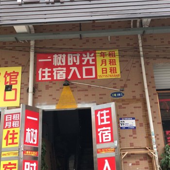 防城港一树时光民宿酒店提供图片