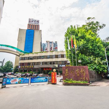 乐山嘉州宾馆