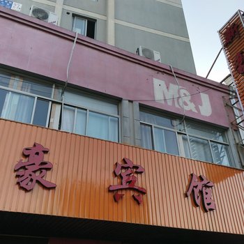 绍兴市新豪宾馆酒店提供图片