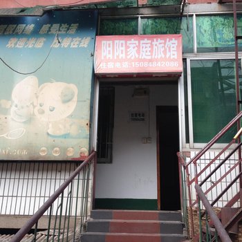 长沙阳阳家庭旅馆