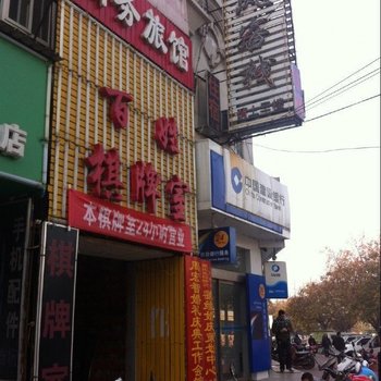 三门峡东风客栈酒店提供图片