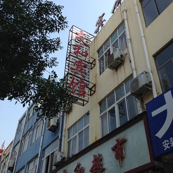 单县友和宾馆酒店提供图片