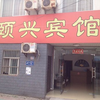 扬州颐兴宾馆酒店提供图片