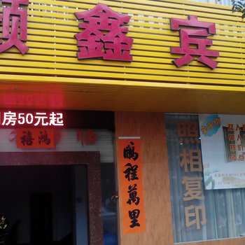 阳江灏鑫宾馆酒店提供图片