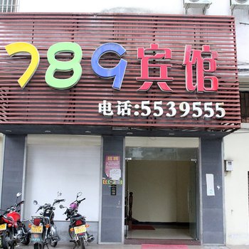 台山789宾馆(城西店)酒店提供图片