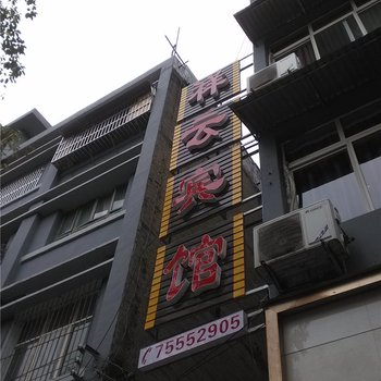 酉阳祥云宾馆酒店提供图片