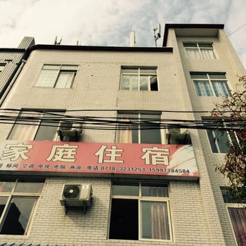 恩施建始家庭住宿酒店提供图片