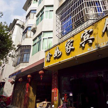福安感恩宾馆