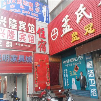 兴隆宾馆(河曲河偏路店)酒店提供图片