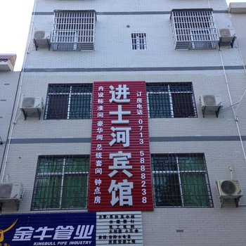 罗田进士河宾馆酒店提供图片