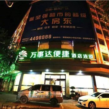 赣州万事达便捷酒店连锁