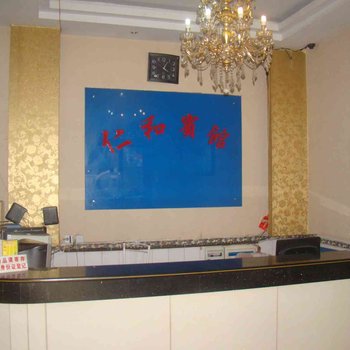 邵东仁和宾馆酒店提供图片