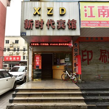 宁波新时代旅馆酒店提供图片