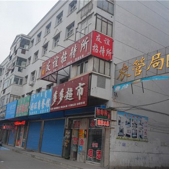 鄂伦春自治旗友谊招待所