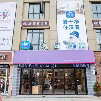 汉庭酒店(无锡钱桥大街店)酒店提供图片