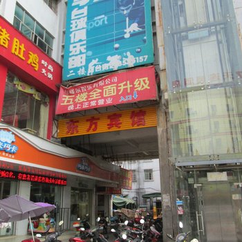 吉水县东方宾馆酒店提供图片