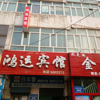 乌鲁木齐鸿运宾馆