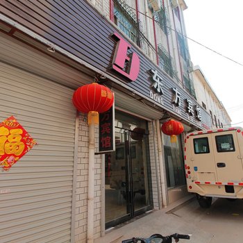 新乡长垣东方宾馆酒店提供图片