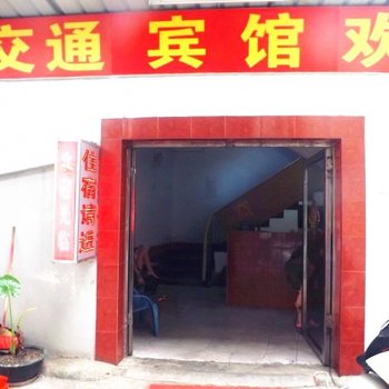 北海市交通宾馆