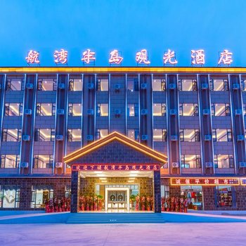 昆明航湾半岛观光酒店