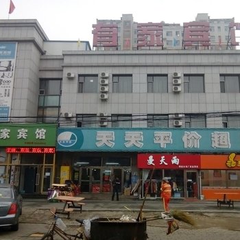 长春有家宾馆