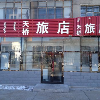 杜尔伯特天桥旅店
