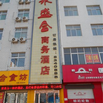 合阳永盛合商务酒店酒店提供图片