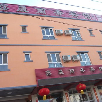 察布查尔鑫晟商务宾馆
