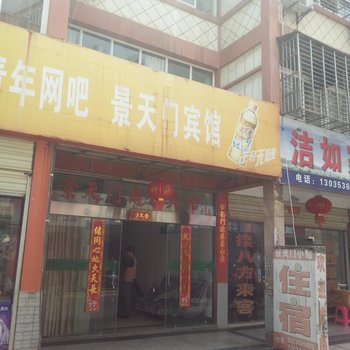 天门景天门宾馆酒店提供图片