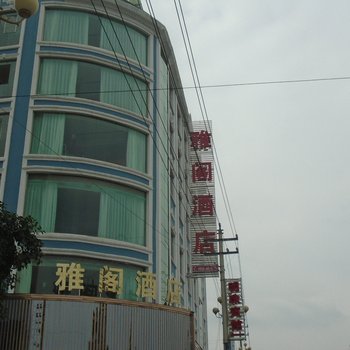 贞丰雅阁酒店酒店提供图片