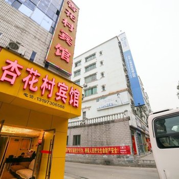 秭归杏花村宾馆酒店提供图片