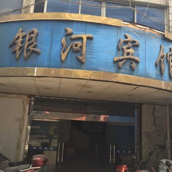 绍兴银河宾馆