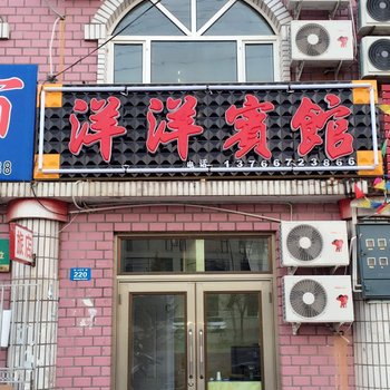 伊春洋洋宾馆酒店提供图片