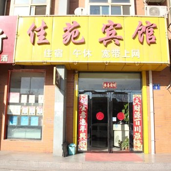 银川佳苑宾馆