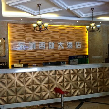 凯里东城西就大酒店酒店提供图片