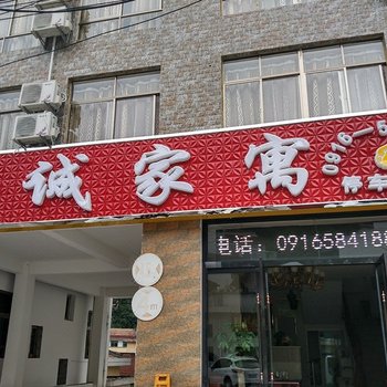 佛坪春诚家寓宾馆酒店提供图片