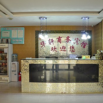 兰陵华轩商务宾馆酒店提供图片